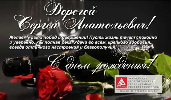 поздравление с днём рождения мужчине открытки сергей