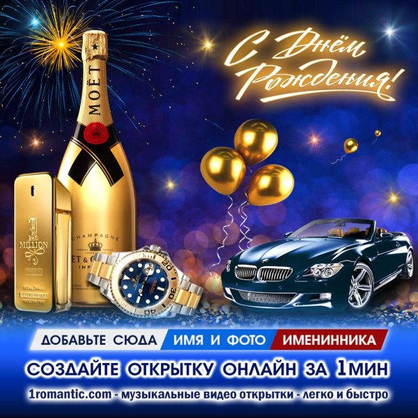 открытка с день рождения мужчине