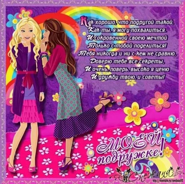 с днем подруги поздравления