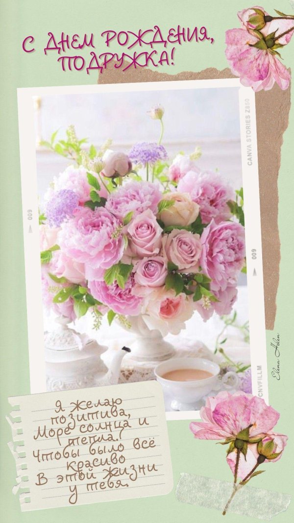 поздравление подруге в день рождения