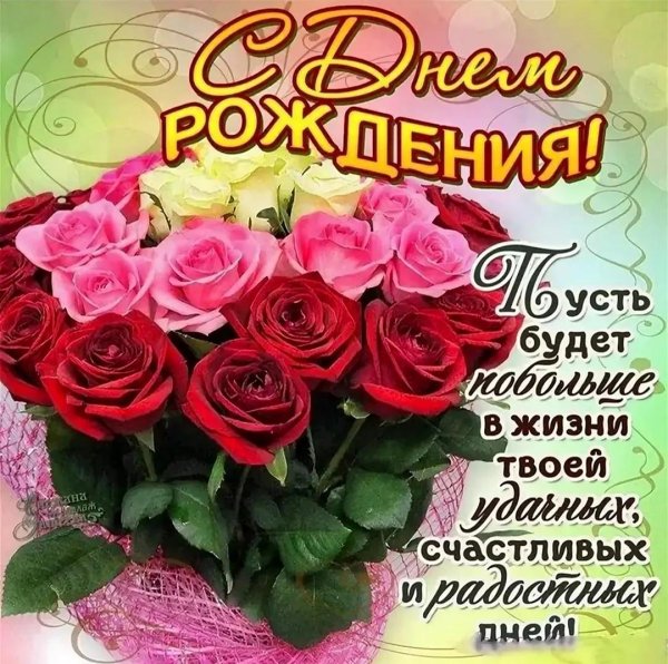 с день рождения женщине красивые поздравления