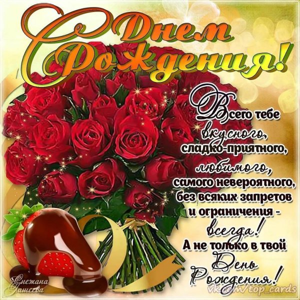 С цветами на день рождения подруге