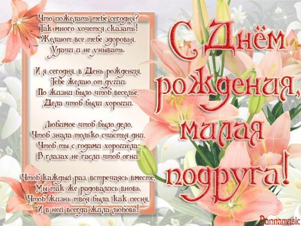 стихи подруге на день рождения