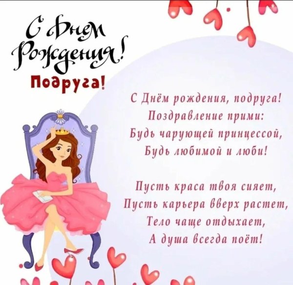 стихи подруге на день рождения