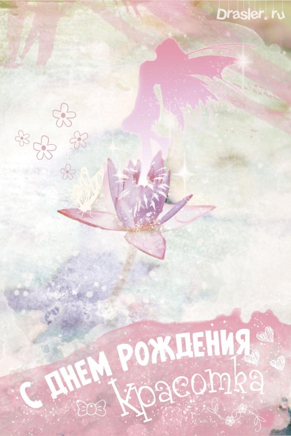 нежная открытка на день рождения