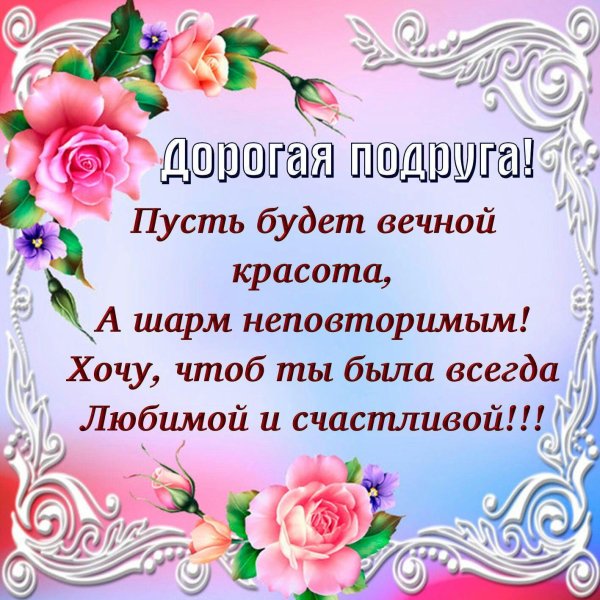 открытка для подруг