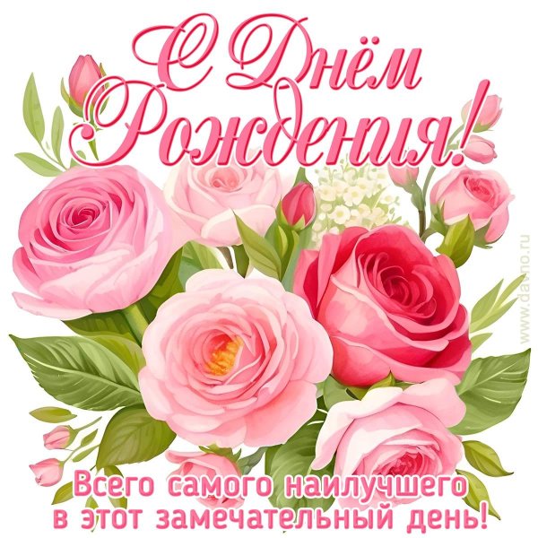 открытка поздравительная