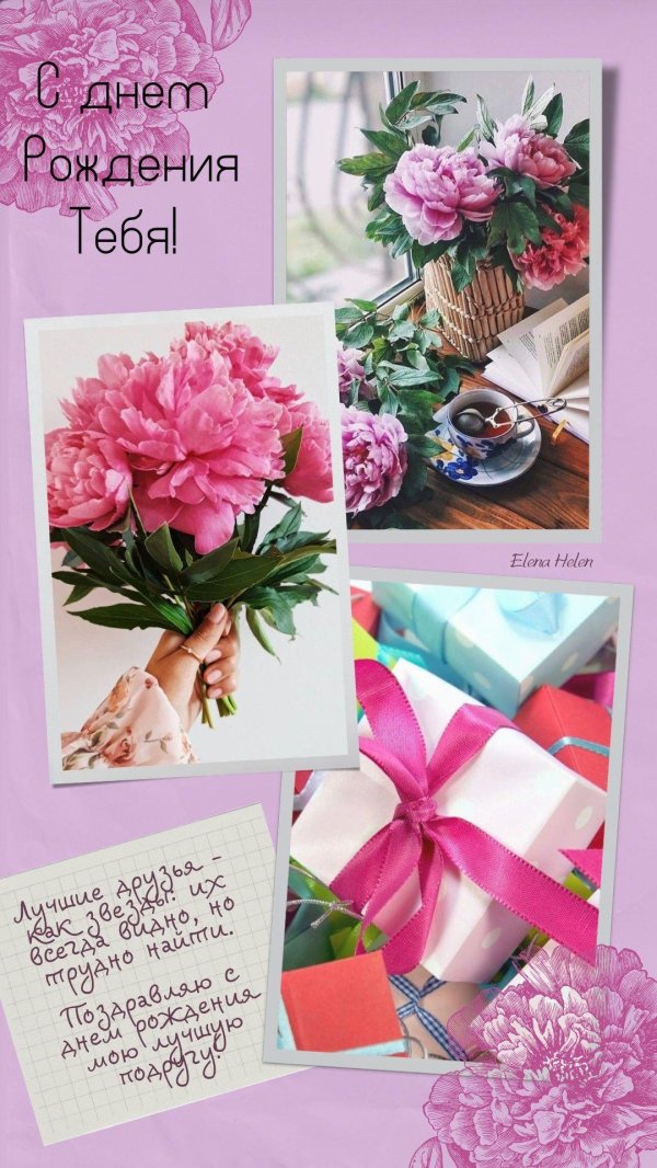 для поздравления с днем рождения