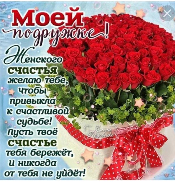 пощдравленияс днем рождения подруге