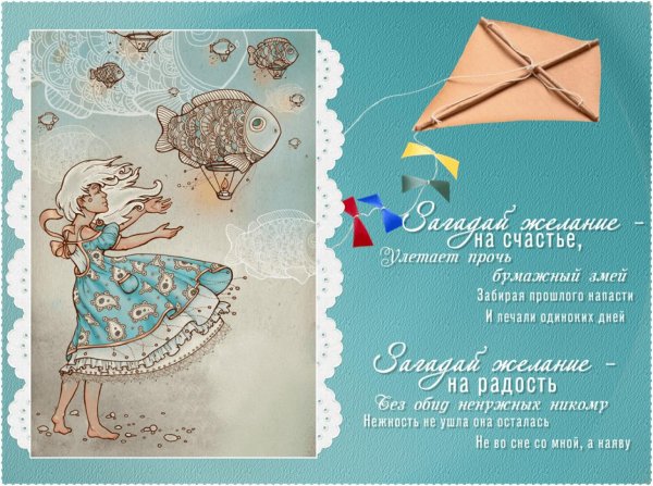 Мечты сбываются