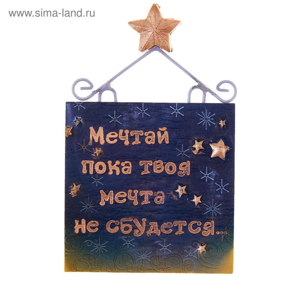 Мечты сбываются