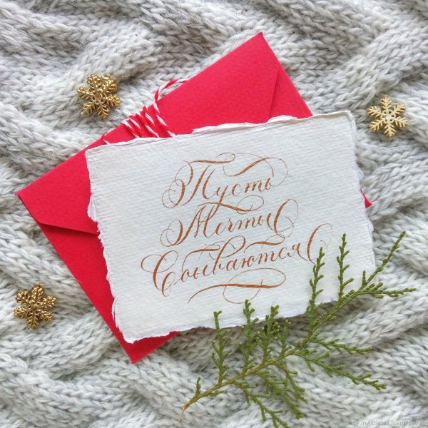 Мечты сбываются