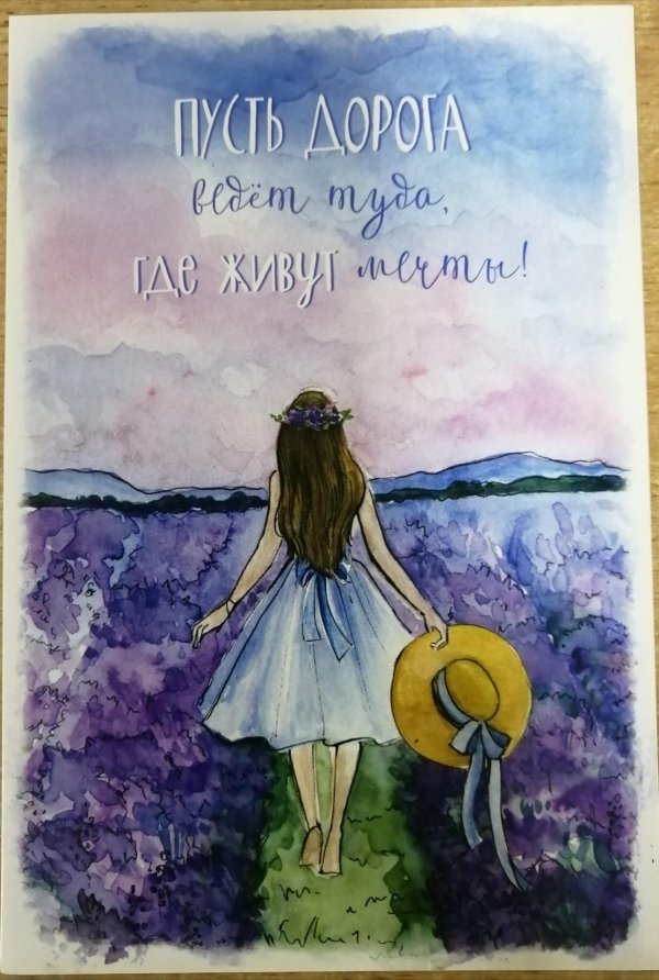 Мечты сбываются