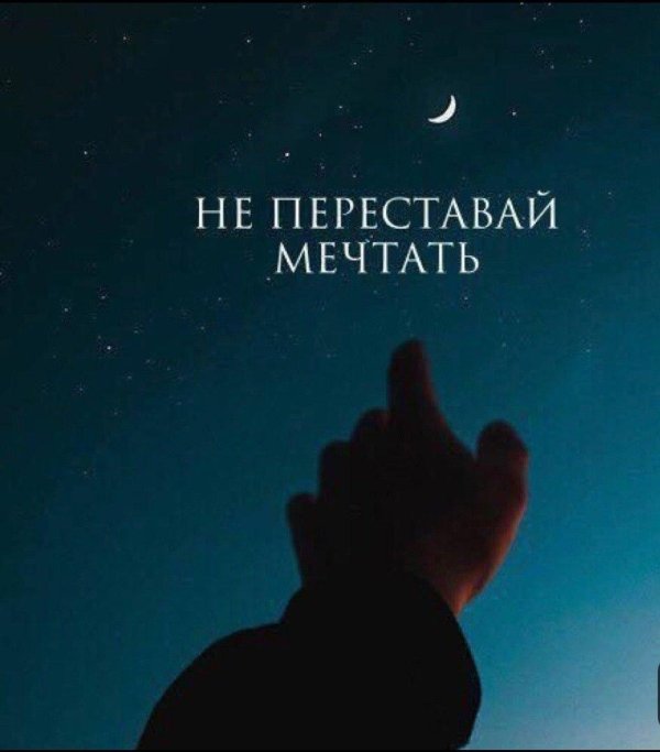 Мечты сбываются