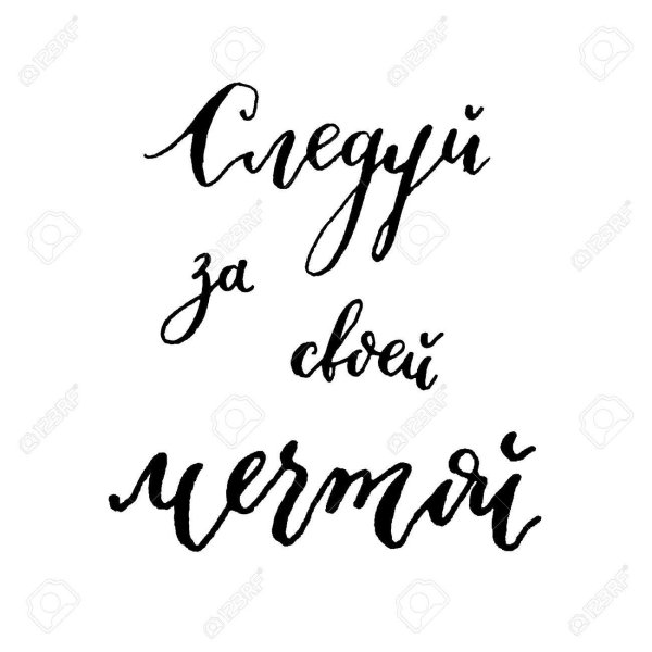 Мечты сбываются