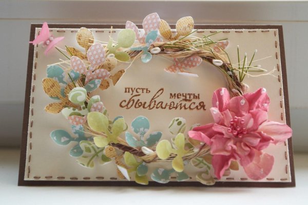 Мечты сбываются