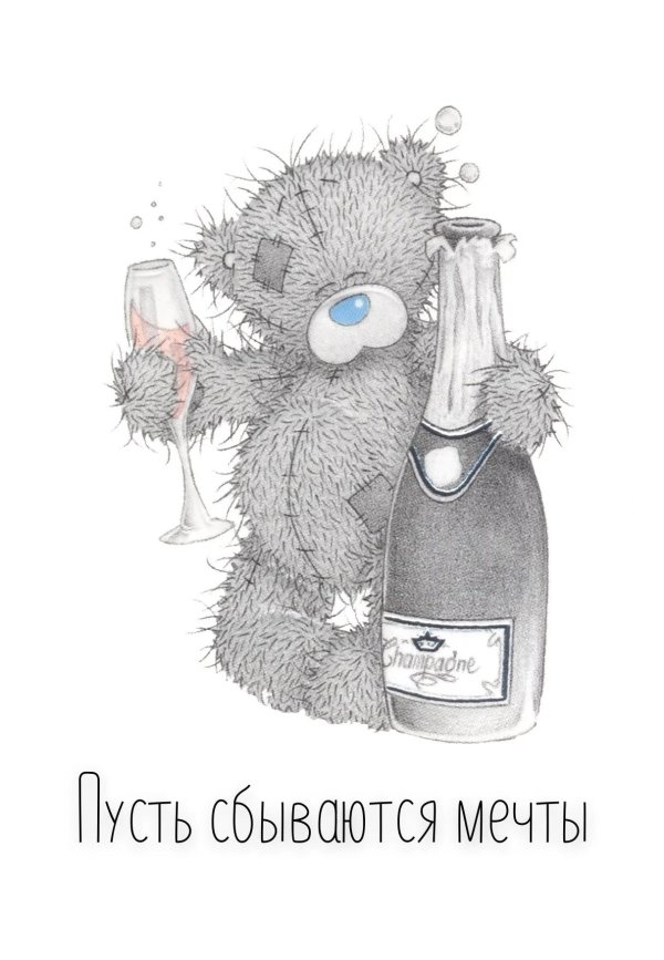 Мечты сбываются