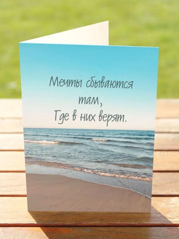 Мечты сбываются