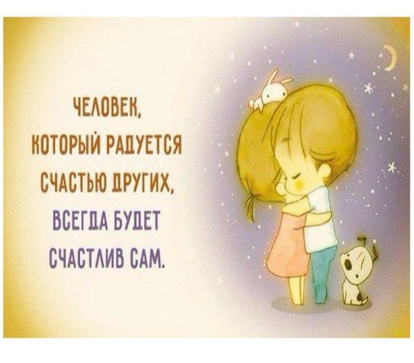 Счастливые люди