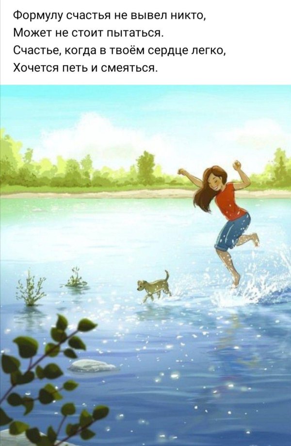 Счастливые люди