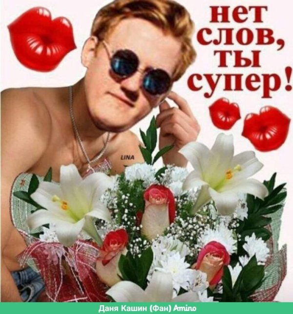 Вы супер