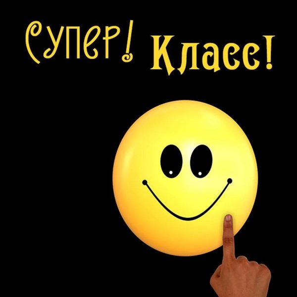 Вы супер