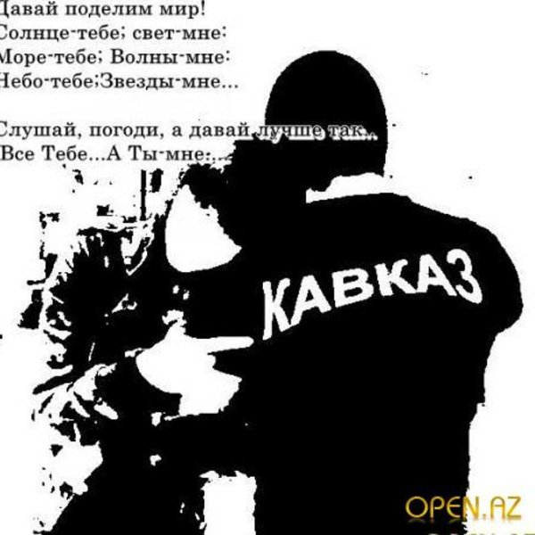 Кавказские