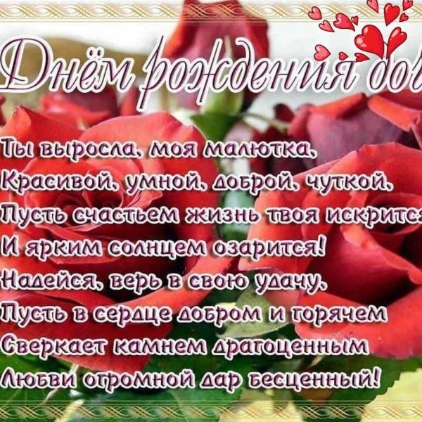 день рождения для женщины поздравление