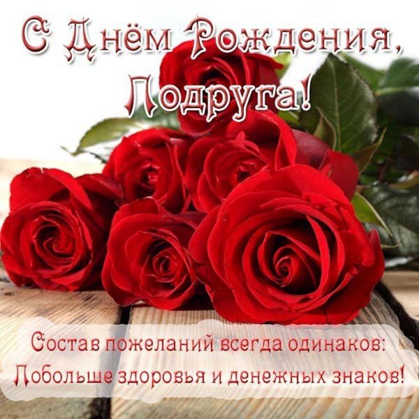 пожелания подруге