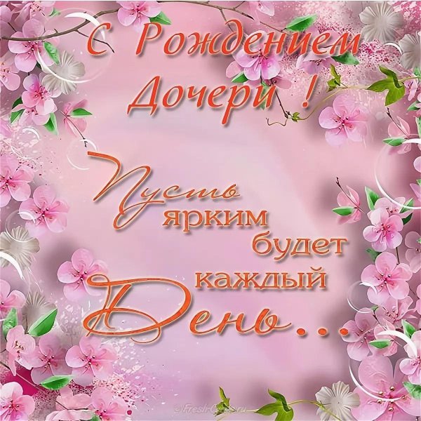 день дочерей