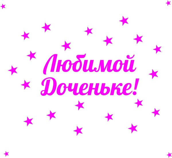 надпись любимой бабушке