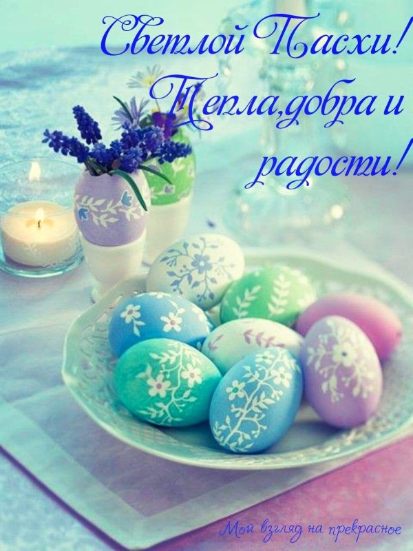 Яйца пасхальные