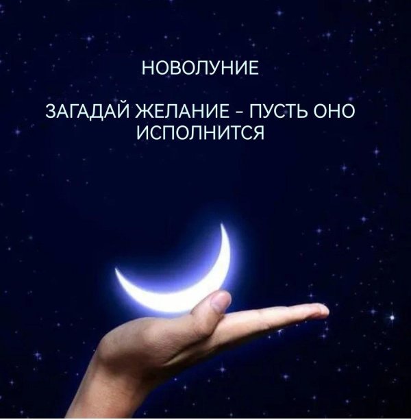 Луна растущая