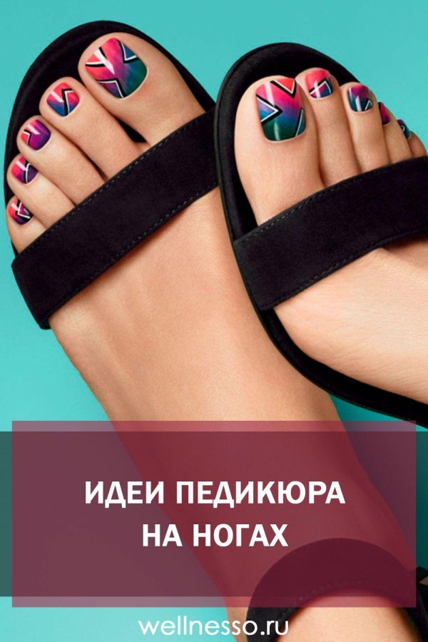 Педикюр на ногах