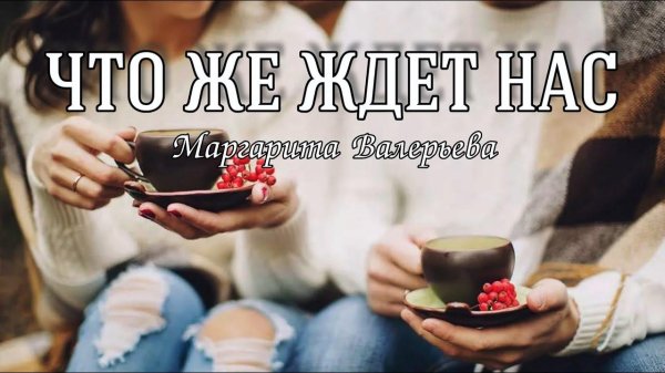 Кофе на двоих