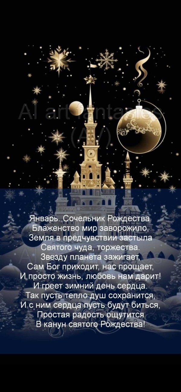 С рождественским сочельником