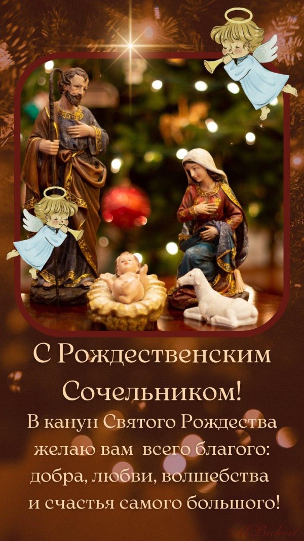 С рождественским сочельником