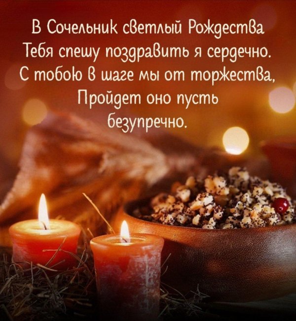 С рождественским сочельником