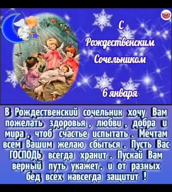 С рождественским сочельником
