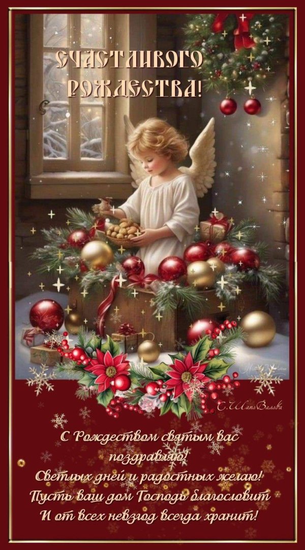 С рождественским сочельником