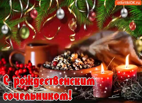 С рождественским сочельником