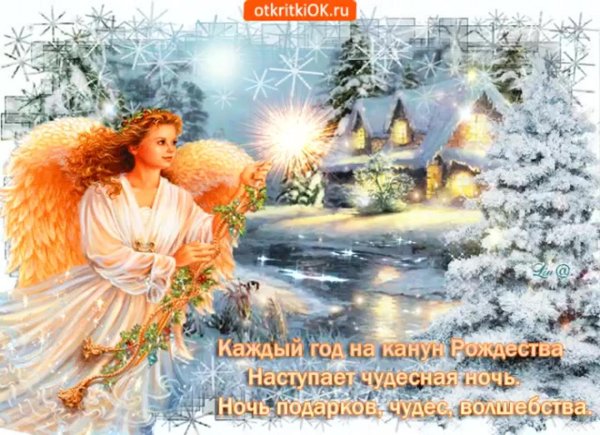 С рождественским сочельником