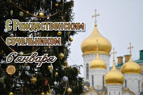 С рождественским сочельником