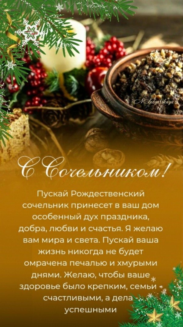 С рождественским сочельником