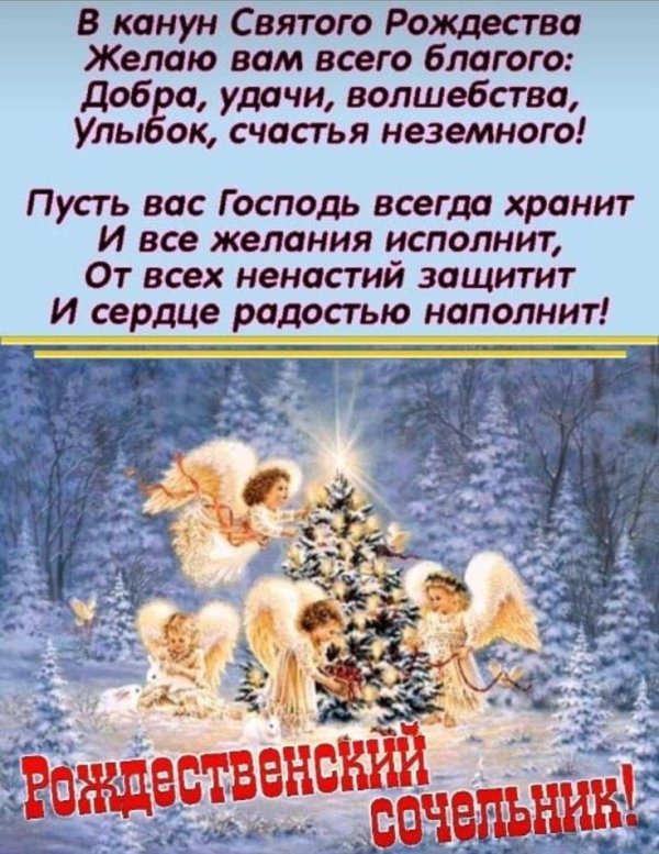 С рождественским сочельником