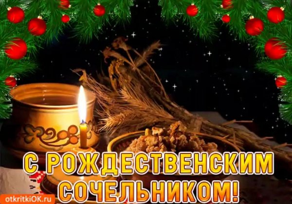 С рождественским сочельником