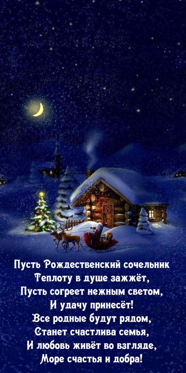 С рождественским сочельником