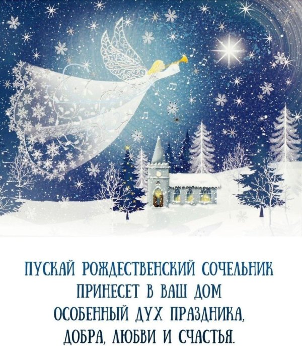 С рождественским сочельником