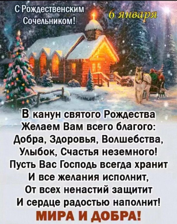 С рождественским сочельником