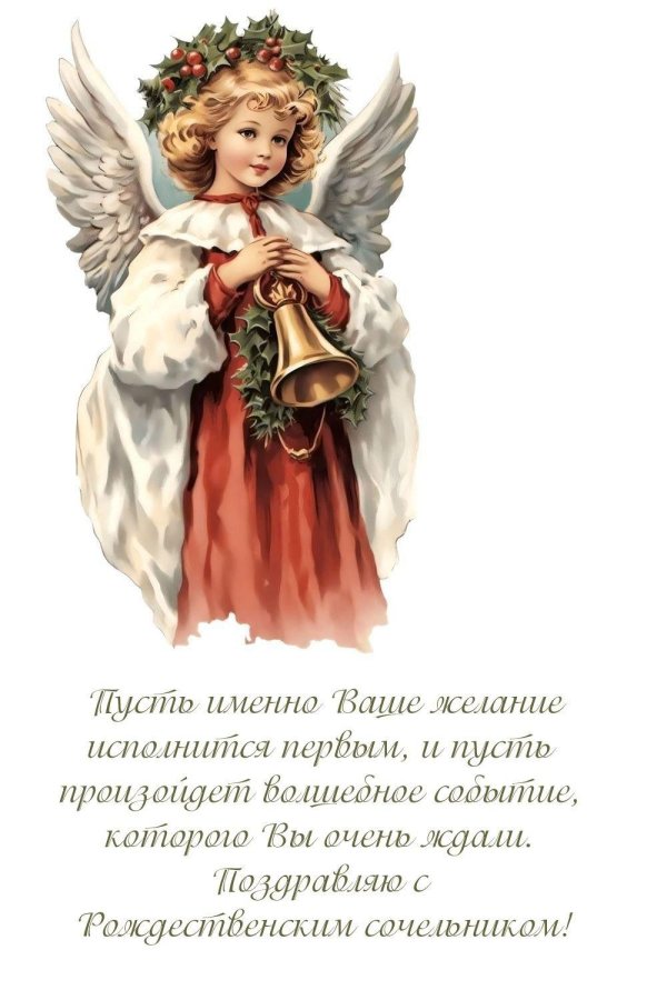 С рождественским сочельником
